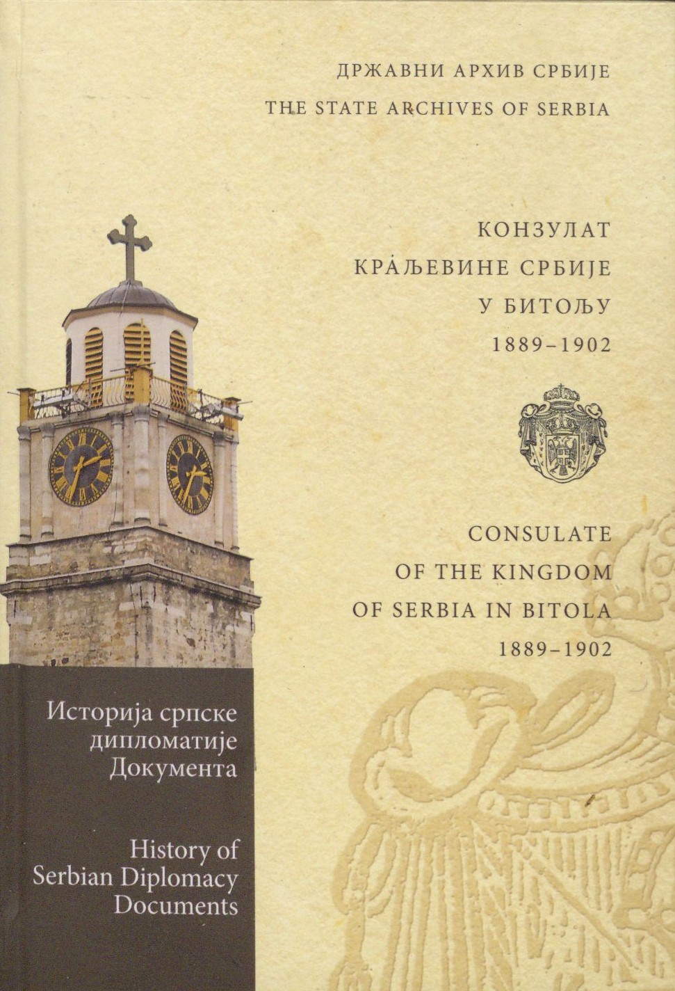 Конзулат Краљевине Србије у Битољу 1889–1902. Том  I
